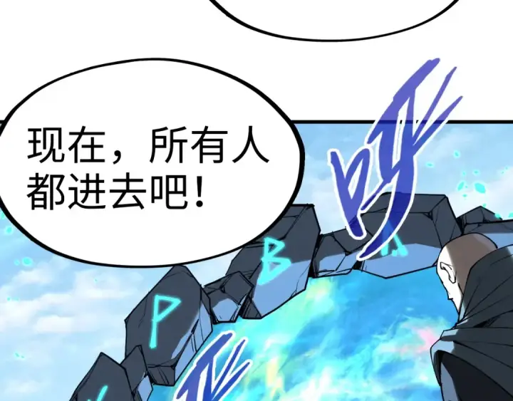 《这一世我要当至尊》第234话 明心湖畔的冲突图111