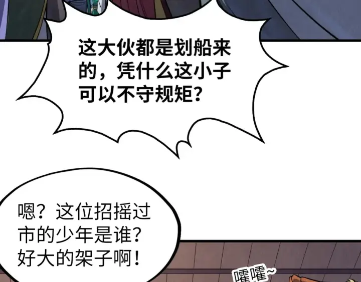 《这一世我要当至尊》第234话 明心湖畔的冲突图12