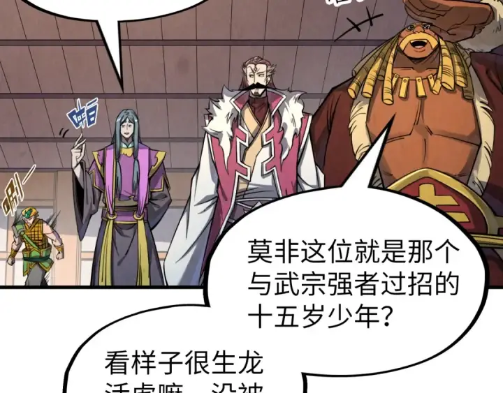 《这一世我要当至尊》第234话 明心湖畔的冲突图13