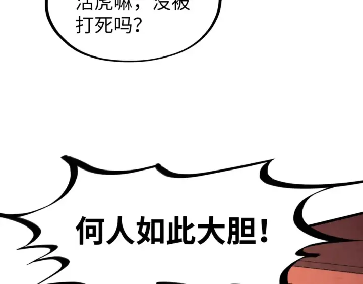 《这一世我要当至尊》第234话 明心湖畔的冲突图14