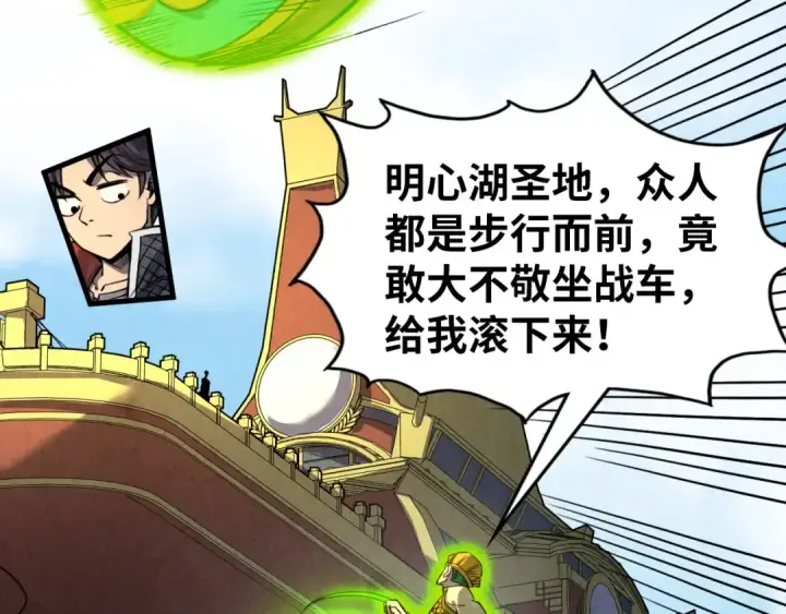 《这一世我要当至尊》第234话 明心湖畔的冲突图17