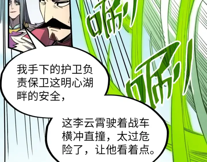 《这一世我要当至尊》第234话 明心湖畔的冲突图19