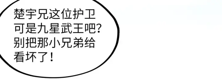 《这一世我要当至尊》第234话 明心湖畔的冲突图21