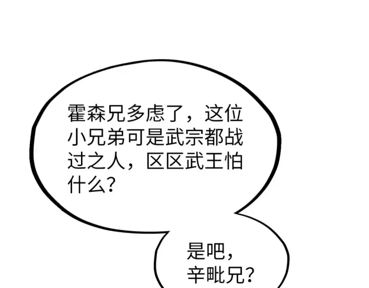 《这一世我要当至尊》第234话 明心湖畔的冲突图22