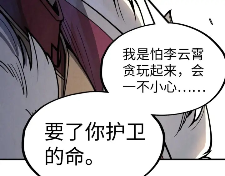 《这一世我要当至尊》第234话 明心湖畔的冲突图26
