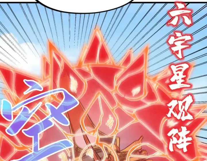 《这一世我要当至尊》第234话 明心湖畔的冲突图27