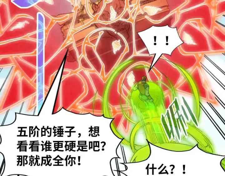 《这一世我要当至尊》第234话 明心湖畔的冲突图28
