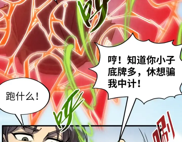 《这一世我要当至尊》第234话 明心湖畔的冲突图30