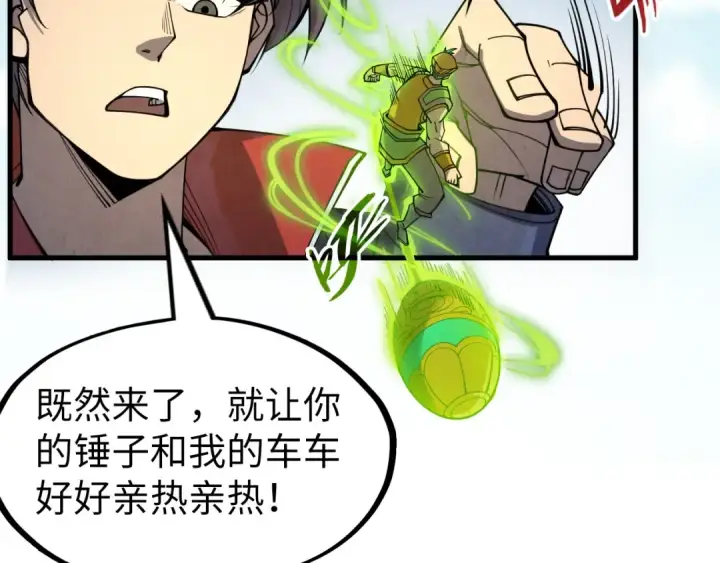 《这一世我要当至尊》第234话 明心湖畔的冲突图31