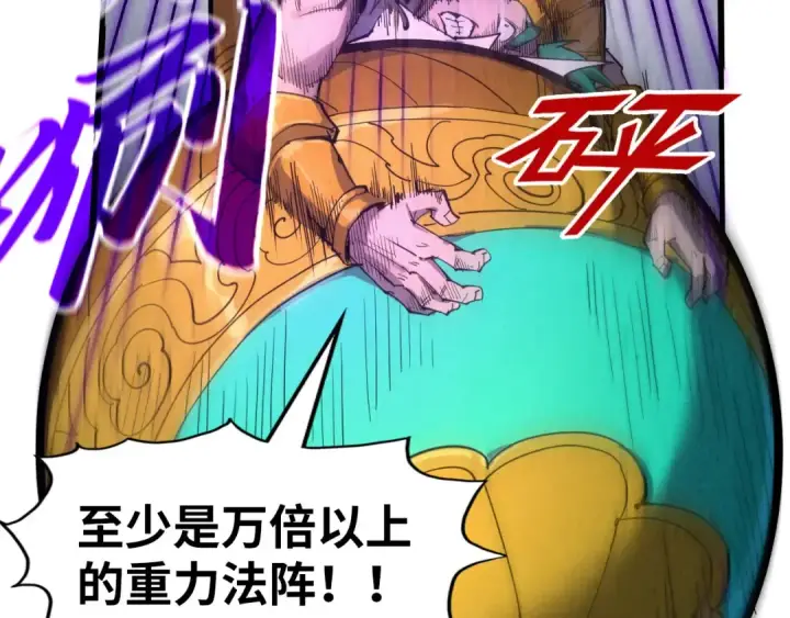 《这一世我要当至尊》第234话 明心湖畔的冲突图35