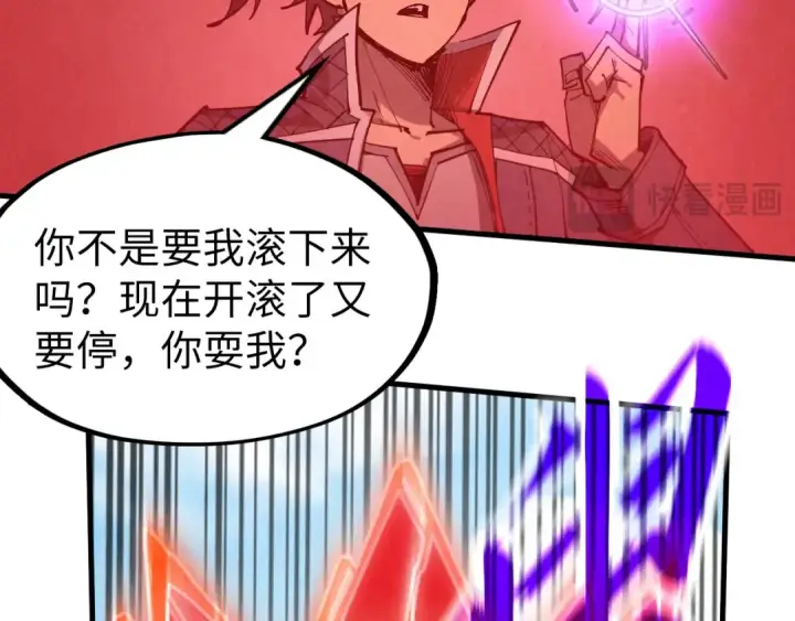 《这一世我要当至尊》第234话 明心湖畔的冲突图38