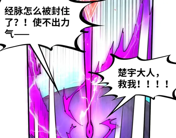 《这一世我要当至尊》第234话 明心湖畔的冲突图41