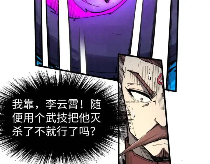 《这一世我要当至尊》第234话 明心湖畔的冲突图42