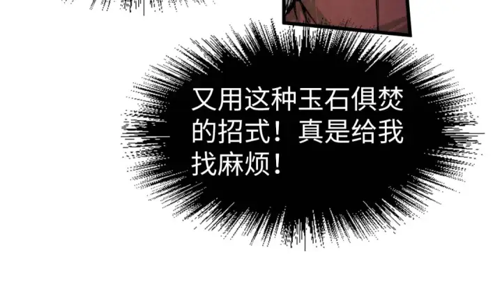 《这一世我要当至尊》第234话 明心湖畔的冲突图43