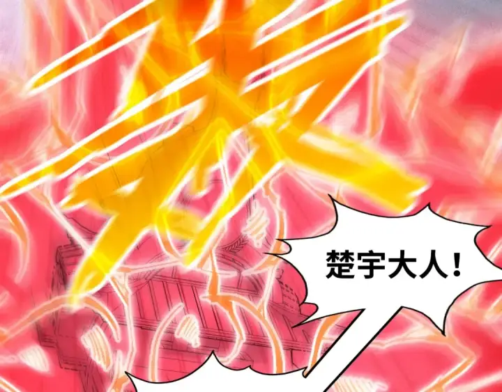 《这一世我要当至尊》第234话 明心湖畔的冲突图46