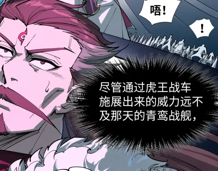 《这一世我要当至尊》第234话 明心湖畔的冲突图52