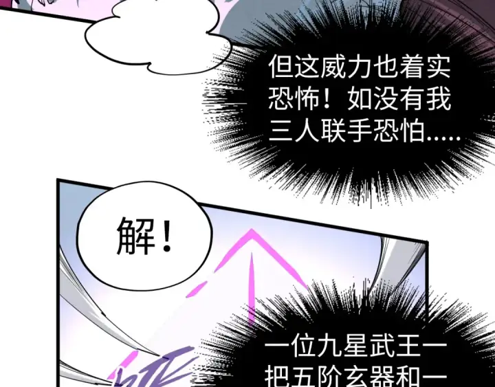 《这一世我要当至尊》第234话 明心湖畔的冲突图53