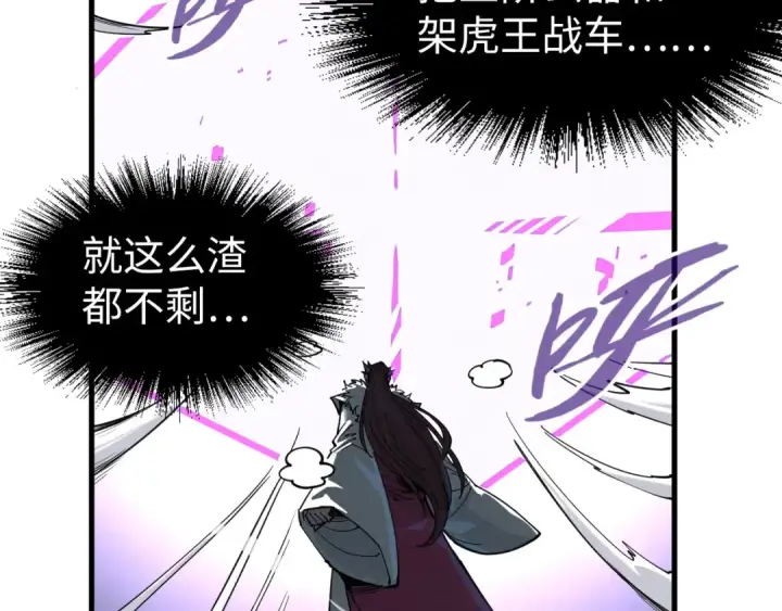 《这一世我要当至尊》第234话 明心湖畔的冲突图54