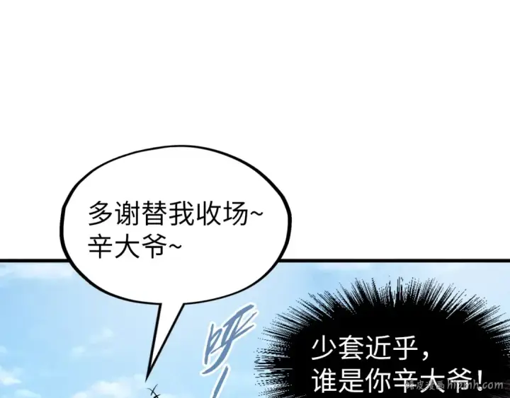 《这一世我要当至尊》第234话 明心湖畔的冲突图56