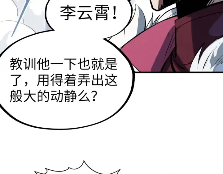 《这一世我要当至尊》第234话 明心湖畔的冲突图58
