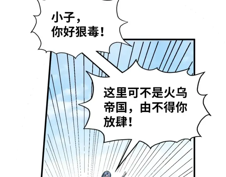 《这一世我要当至尊》第234话 明心湖畔的冲突图59