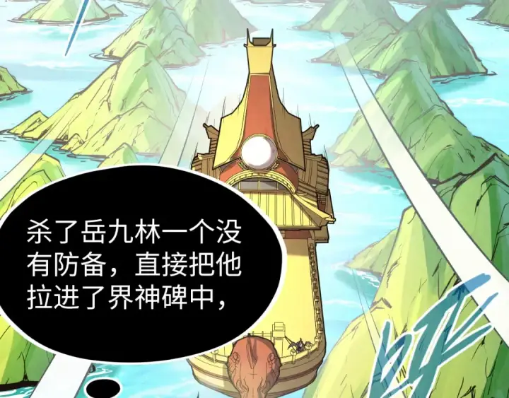 《这一世我要当至尊》第234话 明心湖畔的冲突图6