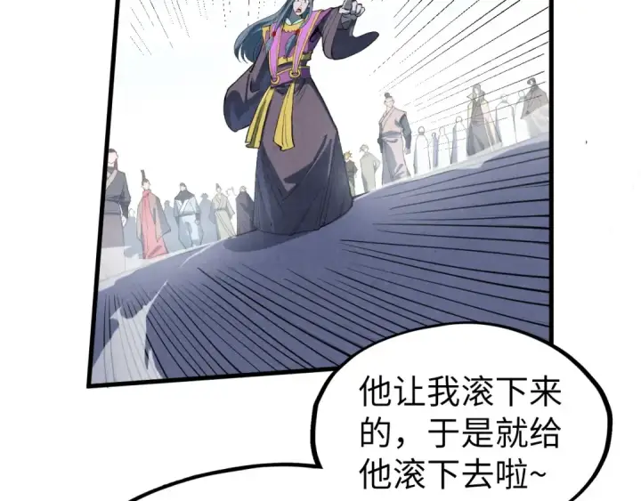 《这一世我要当至尊》第234话 明心湖畔的冲突图60