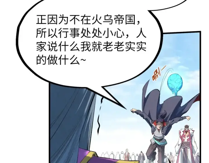 《这一世我要当至尊》第234话 明心湖畔的冲突图61
