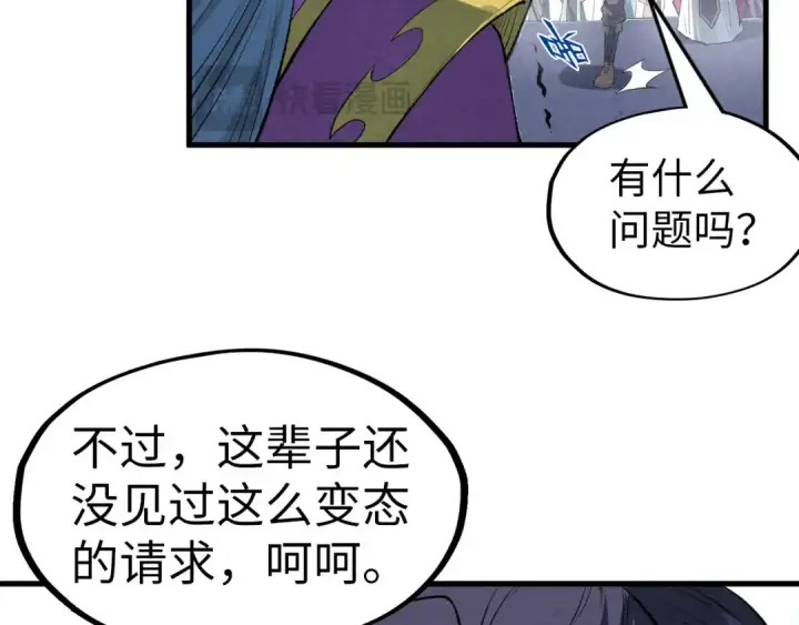 《这一世我要当至尊》第234话 明心湖畔的冲突图62