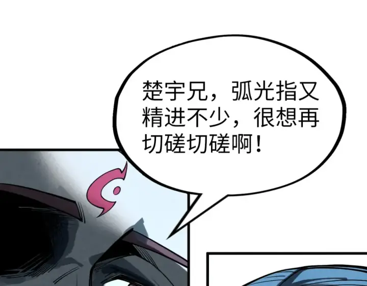 《这一世我要当至尊》第234话 明心湖畔的冲突图69