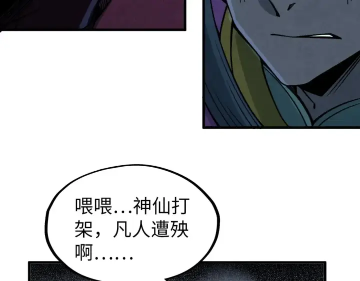 《这一世我要当至尊》第234话 明心湖畔的冲突图71