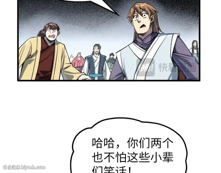 《这一世我要当至尊》第234话 明心湖畔的冲突图72