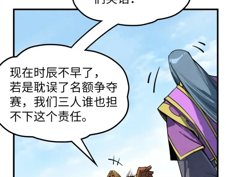《这一世我要当至尊》第234话 明心湖畔的冲突图73