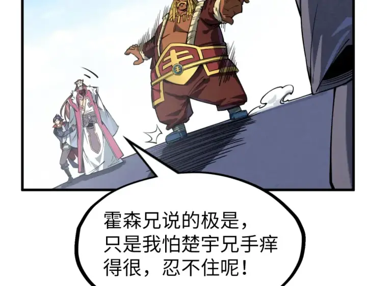 《这一世我要当至尊》第234话 明心湖畔的冲突图74