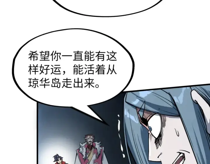 《这一世我要当至尊》第234话 明心湖畔的冲突图75