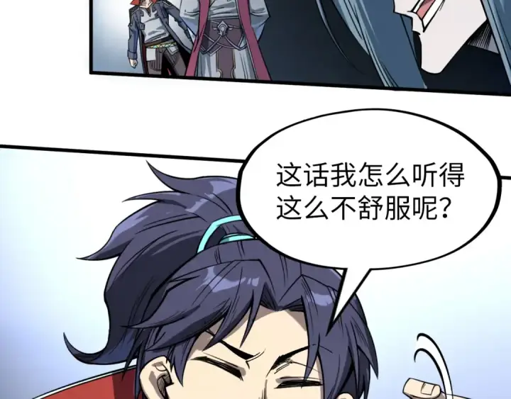 《这一世我要当至尊》第234话 明心湖畔的冲突图76