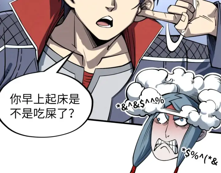 《这一世我要当至尊》第234话 明心湖畔的冲突图77