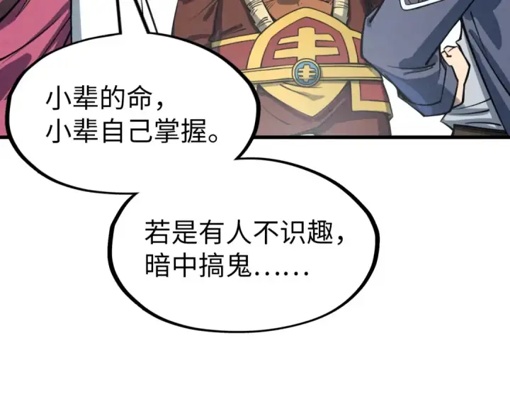 《这一世我要当至尊》第234话 明心湖畔的冲突图79