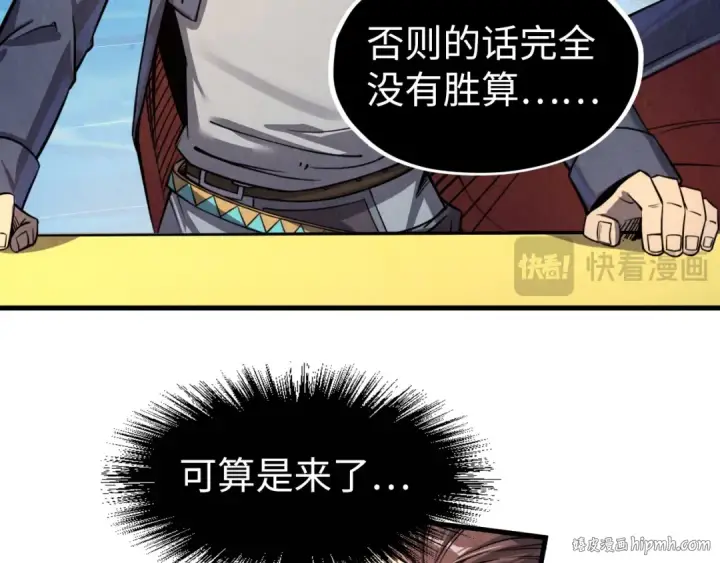 《这一世我要当至尊》第234话 明心湖畔的冲突图8