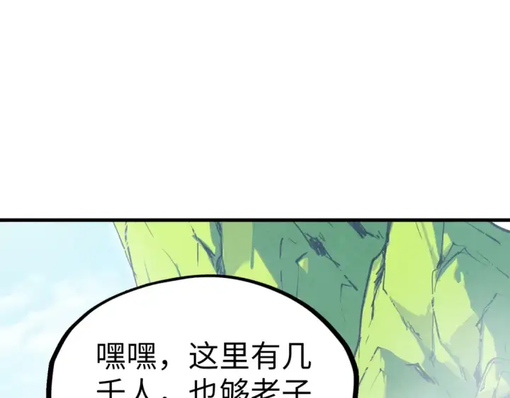 《这一世我要当至尊》第234话 明心湖畔的冲突图81