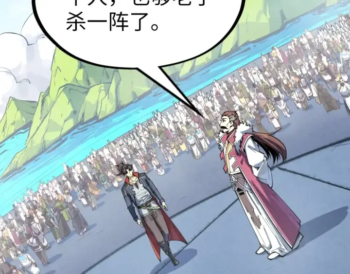 《这一世我要当至尊》第234话 明心湖畔的冲突图82