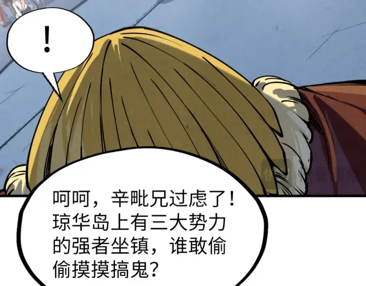 《这一世我要当至尊》第234话 明心湖畔的冲突图83