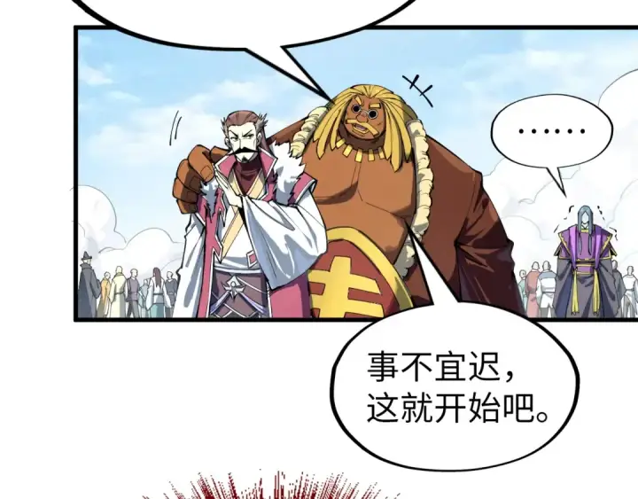 《这一世我要当至尊》第234话 明心湖畔的冲突图84