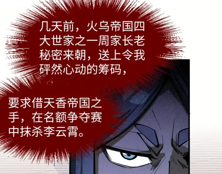 《这一世我要当至尊》第234话 明心湖畔的冲突图85