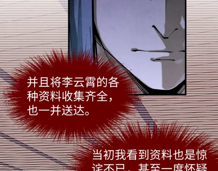 《这一世我要当至尊》第234话 明心湖畔的冲突图86