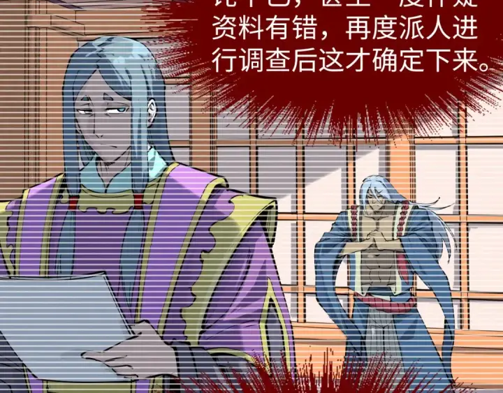 《这一世我要当至尊》第234话 明心湖畔的冲突图87