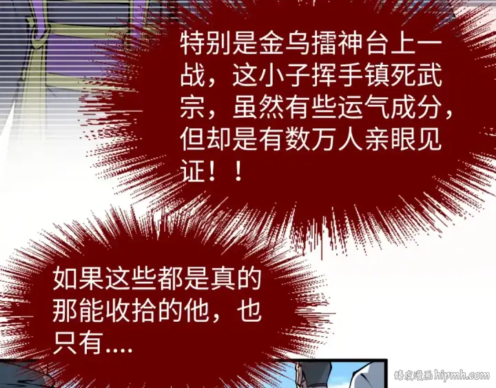 《这一世我要当至尊》第234话 明心湖畔的冲突图88