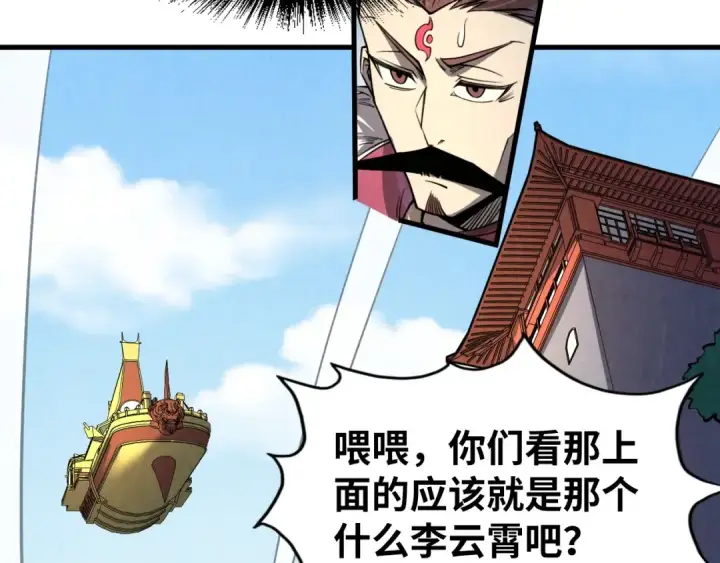 《这一世我要当至尊》第234话 明心湖畔的冲突图9