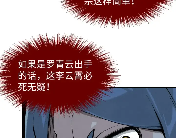 《这一世我要当至尊》第234话 明心湖畔的冲突图92