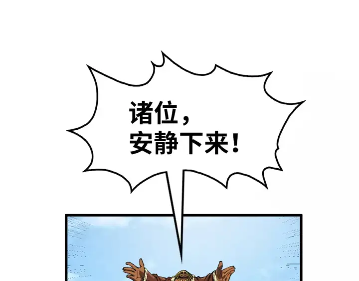 《这一世我要当至尊》第234话 明心湖畔的冲突图95